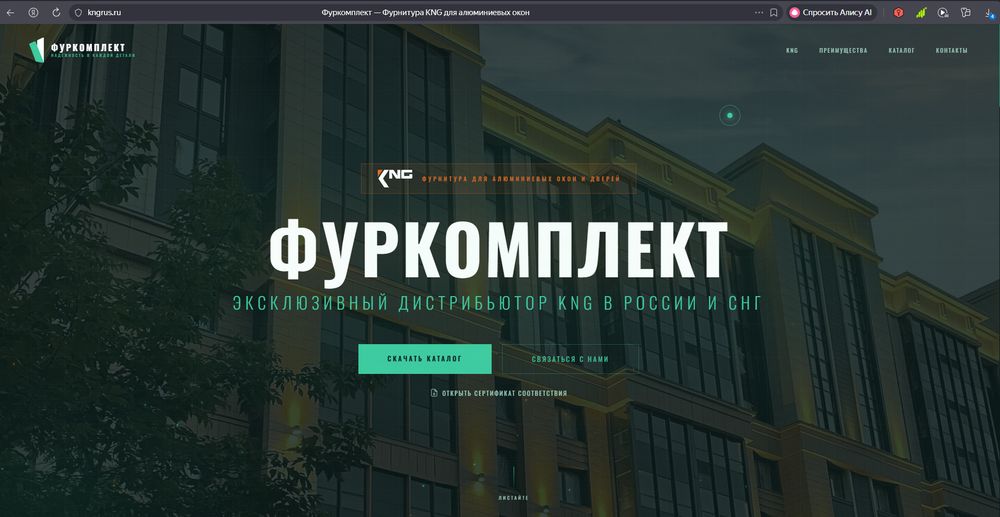 Интерфейс лендинга kngrus.ru